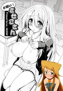 [Yamada Shouji] Onegai! Saseko-san (Milky Queen) [Korean] [완벽한 사람]
