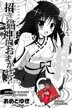 [Ameto Yuki] Manekineko Kami ni Makasete? (COMIC Potpourri Club 2012-05) [Korean] [Team Arcana]