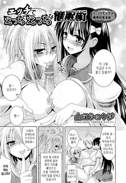[Yamada Shouji] Ecchi de Ecchi na Saiminjutsu Epilogue (COMIC Aun 2011-01) [Korean]