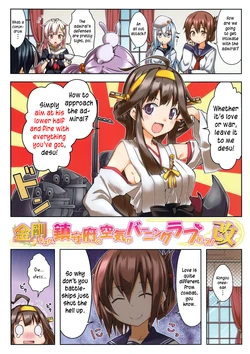 (C85) [RRR (Riosi, Zashiki)] Kongou Desu Ga, Chinjufu no Kuuki ga Burning Love Desu! -Kai- (Kantai Collection -Kancolle-) [English]