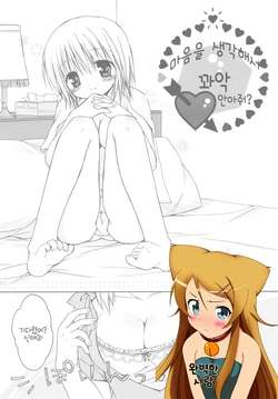 [Rico] Kimochi Tsutaete Gyutte Shite? (Amai koi shiyo) [Korean] [완벽한 사람]