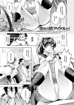 [Kaitou Pink] Urekko Idol to! - With a Popular Idol (Momoiro Hatsujou Face) [Chinese] [黑条汉化] [Digital]