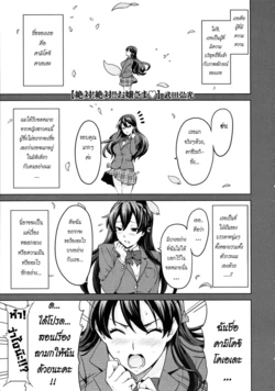 [Takeda Hiromitsu] Zettai! Zettai!! Ojou-sama | สอนรักคุณหนู (COMIC Megastore 2009-09) [Thai ภาษาไทย] [HypN♥s]