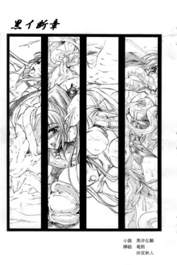 [Kuroi Miyako] Kuroi Danshou