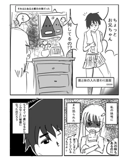 (OSSE) I and my younger sister switched bodies manga