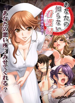 [G.J?] (Sano Toshihide) Anata no Shiranai Kangofu ~Seiteki Byoutou 24-ji~ [Animated]