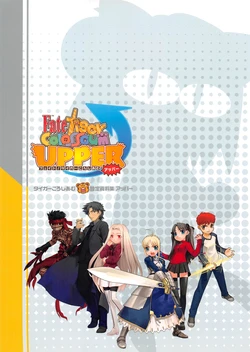 [TYPE-MOON] Fate／Tiger Coloseum UPPER Art Works