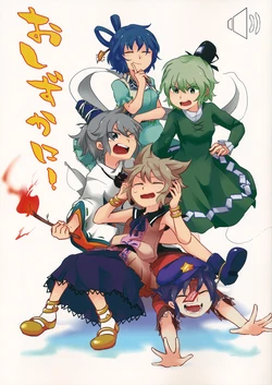 (Reitaisai 11) [Amamori Weekly (Sikusiku)] Oshizuka ni! | Be Quiet! (Touhou Project) [English] [DB Scans]