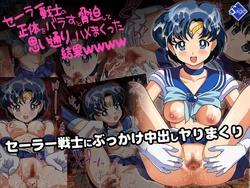 [Sage] Sailor Senshi no Shoutai wo Barasu to Kyouhaku Shite Omoidoori ni Hame Makutta Kekka wwww (Sailor Moon)