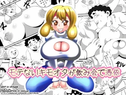 [Nekorondoru (Tokei)] Motenai Kimoota ga Nomikai de Hyoui [English] [Chilla]