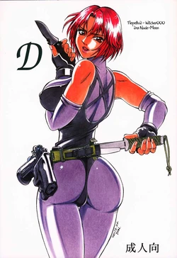 [Sangatsu no Lion (Don Shigeru)] D (Dino Crisis) [Russian] {Witcher000}