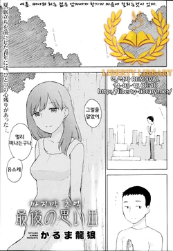 [Karma Tatsurou] Saigo no Omoide | One Last Memory (Monthly Vitaman 2013-09) [Korean] [Liberty-Library]