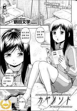 [Tsuruta Bungaku] Kaya no Soto | 카야노소토 [Korean] {Qazqaz Liberty Library}