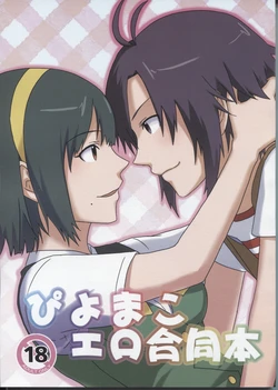 (C82) [sebas (Aka., Sebasu Murasaki, Kyouno)] Piyo Mako Ero Goudoubon (THE iDOLM@STER)