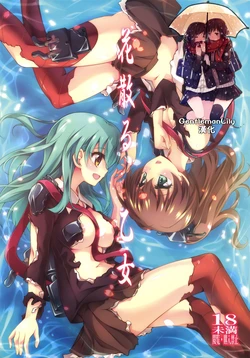 (COMIC1☆8) [Zattou Keshiki (Okagiri Shou)] Hanachiru Otome (Kantai Collection -KanColle-) [Chinese] {GentlemanLily漢化}