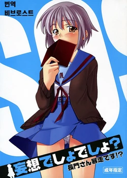 [P-FOREST (Hozumi Takashi)] Mousou Desho Desho? Nagato-san Bousou desu!? (The Melancholy of Haruhi Suzumiya) [Korean]