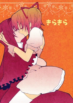 (C85) [Fukuya (Tama II)] Kira Kira | Glimmering (Puella Magi Madoka Magica) [English] [Yuri-ism]