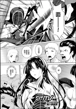 [Fukuyama Naoto] Kenkano Ippon Me (COMIC Megastore Alpha 2014-06) [Chinese] (清純突破漢化)