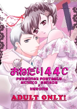 (SPARK7) [Rustic House (Morimura Ai)] Onedari 44°C (Persona 3) [Sample]