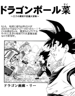 [Tan Ron ￫ doragon garō rī no] Doragonbōru na ~ ōji no makafushigi dai bōken ~