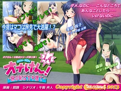 [FruitsJAM] Ona-ken! 1.4 - Tabi no Haji wa Kakisute -