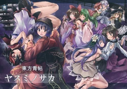 (Reitaisai 11) [Ao (Yohane)] Touhou Seichou - Yasumi no Saka (Touhou Project) [Russian] [Кикаки]