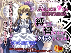 [Atelier Hachifukuan] Cosplay DID Collection Vol.3 Alice In Distress