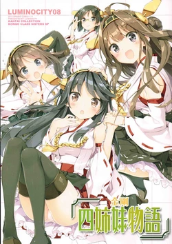(COMIC1☆8) [LUMINOCITY (Peco)] LUMINOCITY 08 Kongou Yon Shimai Monogatari (Kantai Collection) [Chinese] [好穩柯個人腸道]