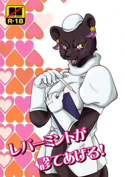 (Kansai! Kemoket 2) [Inukoro (Koro)] Leoparmint ga Mite Ageru! (Beast Saga)