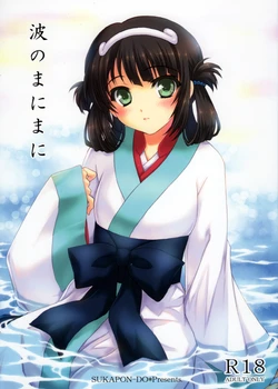 (COMIC1☆8) [SUKAPON-DO (Kagawa Tomonobu, Yano Takumi)] Nami no Manimani  (Nagi no Asukara)