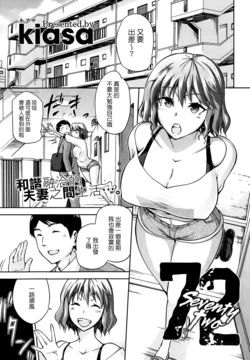 [kiasa] 72 -seventy two- (COMIC HOTMiLK 2014-02) [Chinese] [空気系☆漢化]