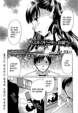[Itou Ei] Milk Doll Ojou-sama (COMIC Megastore 2010-04) [Korean]