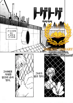 [Dowman Sayman] Togetoge (Seihonnou to Suibakusen Seifuku) [Korean]