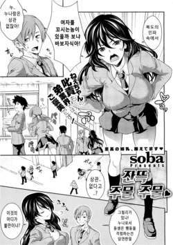 [soba] Doppori, Zubu Zubu (COMIC Megastore 2012-03) [Korean]