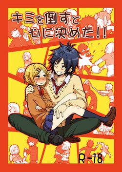 [Seibunkaken (Yanagida Fumita)] Kimi o Taosu to Kokoro ni Kimeta!! [Digital]