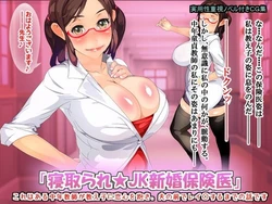 [Komatsuna Salad] Netorare JK Shinkon Hoken-I ~Oshiego e Yokujou suru Chuunen Kyoushi
