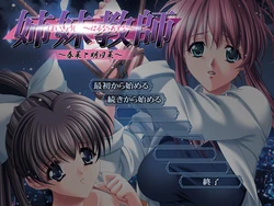 [Riddle Soft] Shimai Kyoushi ～ Haruna to Asuna ～