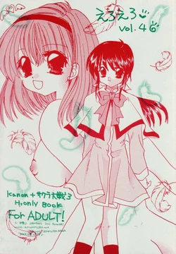 (SUPERKansai7) [Omatsuri DRAGON (Kawamura Mao, Sakurazawa Yukino)] EroEro Vol. 4 (Kanon, Sakura Taisen 3)