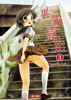 [Chimee House (Takapi)] Chiru Roshutsu 3 | 琪露露出3 [Chinese] [Degel⑥汉化] [Digital]