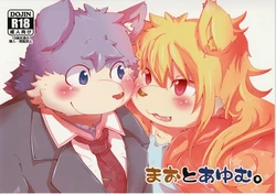 (Kemoket 3) [MONOTRUST (Tsurugi)] Mao to Ayumu.