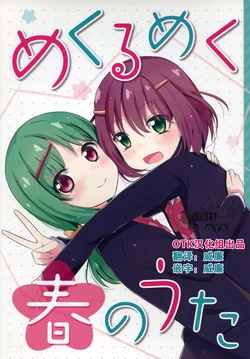 [Kaisen Teikoku (Sakasana)] Mekurumeku Haru no Uta (Saki) [Chinese] [OTK汉化]