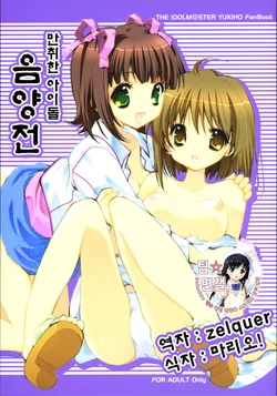 (C70) [Courmet-Nyankichi (Nekoyashiki Nekomaru, Juujou)] Yoidore Idle Ginjouden | 만취한 아이돌 음양전 (THE iDOLM@STER) [Korean] [팀☆면갤]