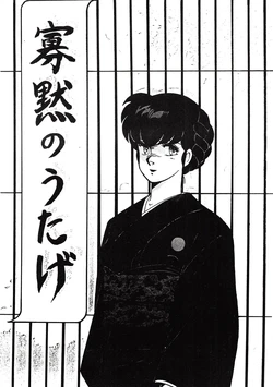 [MIRAGE (Various)] Kamoku no Utage (Maison Ikkoku)
