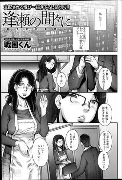 [Sengoku-kun] Ouse no Mama ni Ch. 1-2