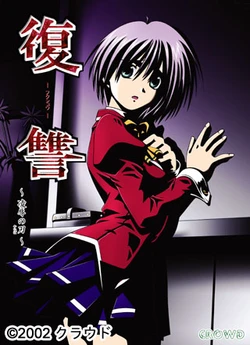 [Crowd] Fukushuu ～Ryojoku no Yaiba ～