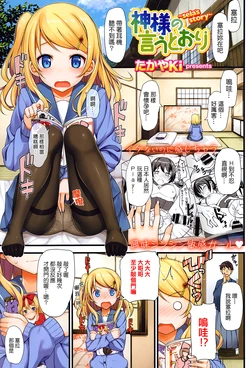 [TakayaKi] Kami-sama no Iutoori ~sela's story~ (COMIC-X-EROS #20) [Chinese]
