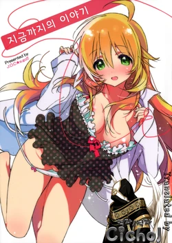 [J.O.C★e.go!! (Kasuga Souichi)] Koremade no Ohanashi. (THE IDOLM@STER) [Korean] [Cichol]