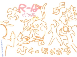 [Tamanosuke] ウインディだぞおまいら (Pokemon)