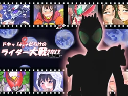 [Mugen Mountain] Doki! ♀ Darake no Rider Daisen -Kanketsuhen-