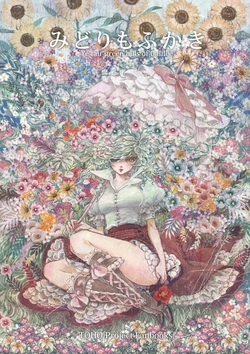 (Kouroumu 5) [YAYUYO (Takatora)] Midori Mofukaki (Touhou Project) [Russian] [Кикаки]